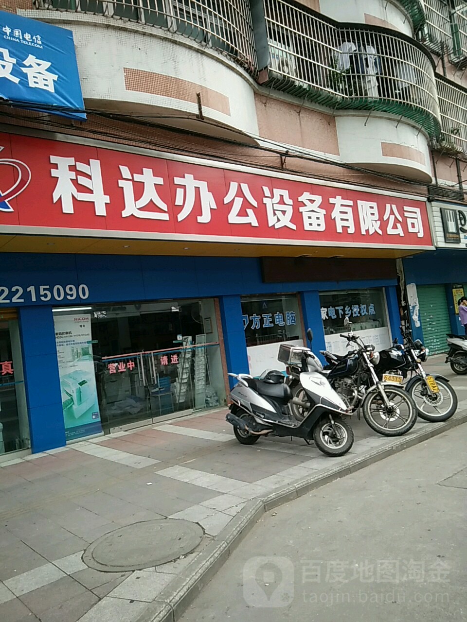 科达办公设备(开平专卖店)信息一览